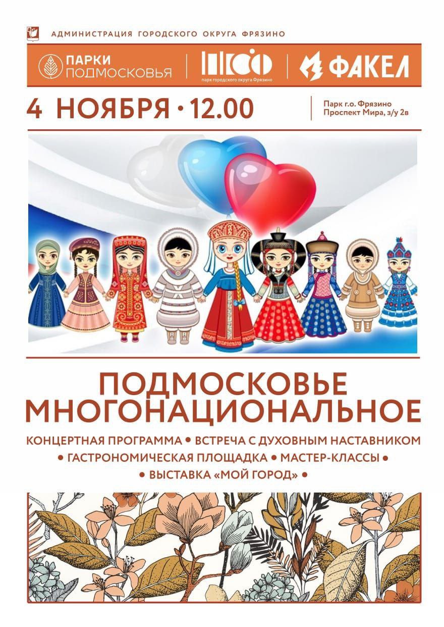 Афиша 4 ноября