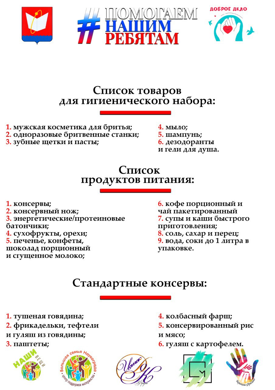 Объединились для помощи нашим ребятам!