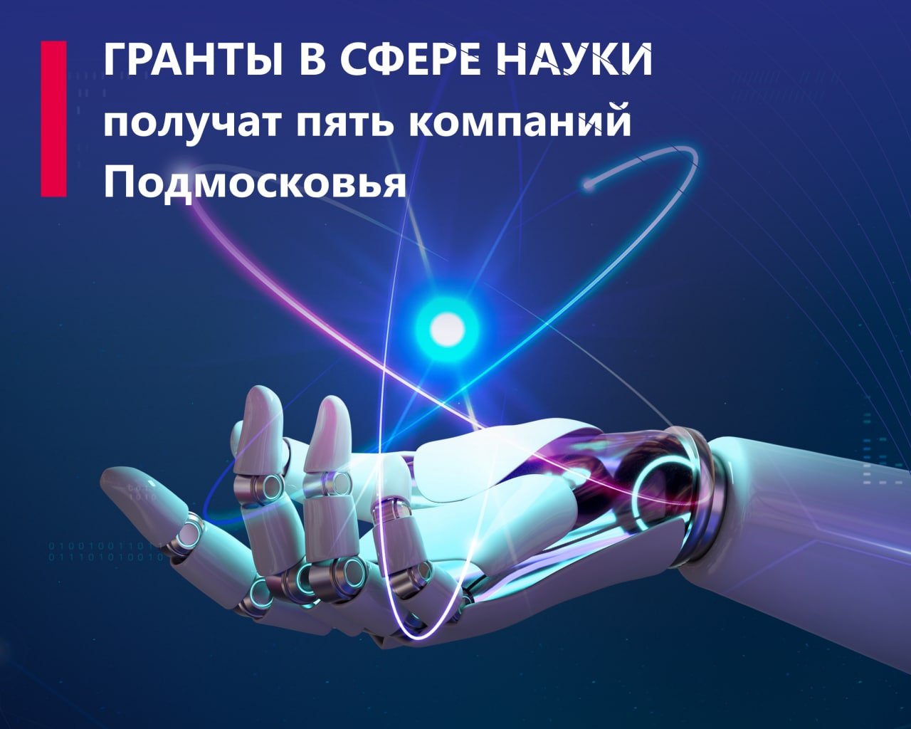 50 миллионов – на пять блестящих проектов