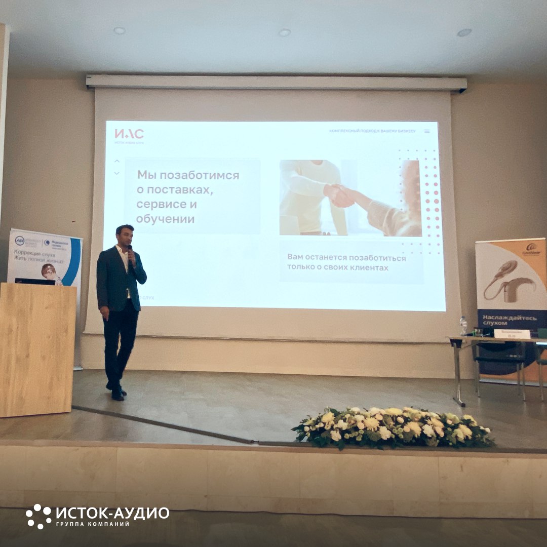 ГК «Исток-Аудио» представила новейшие разработки в области слухопротезирования и диагностики