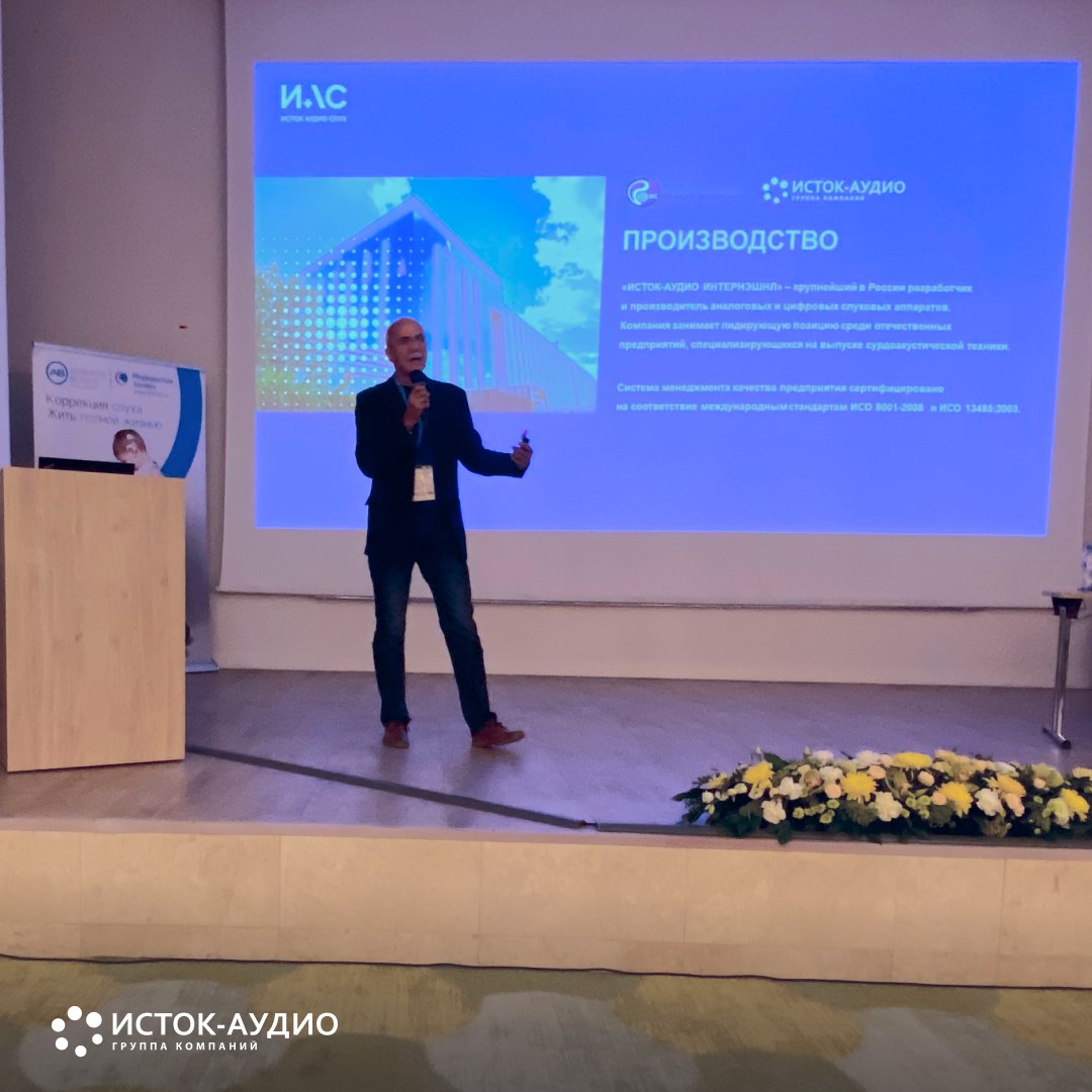 ГК «Исток-Аудио» представила новейшие разработки в области слухопротезирования и диагностики