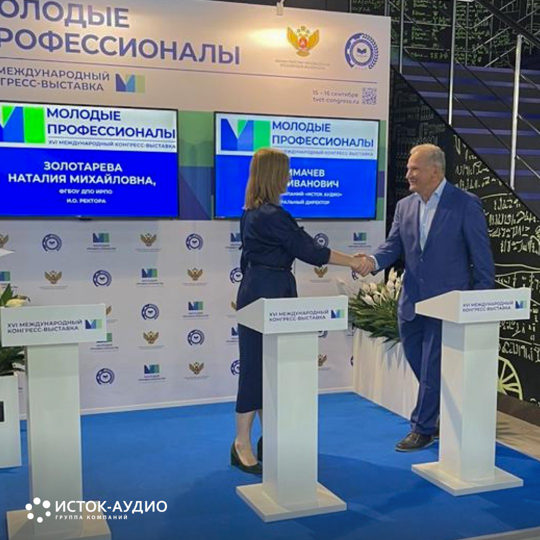 XVI Международный Конгресс-выставка «Молодые профессионалы. Готовим кадры для экономического роста»