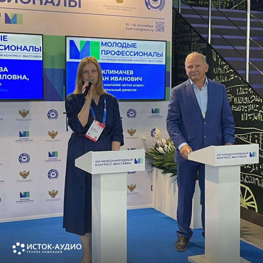 XVI Международный Конгресс-выставка «Молодые профессионалы. Готовим кадры для экономического роста»
