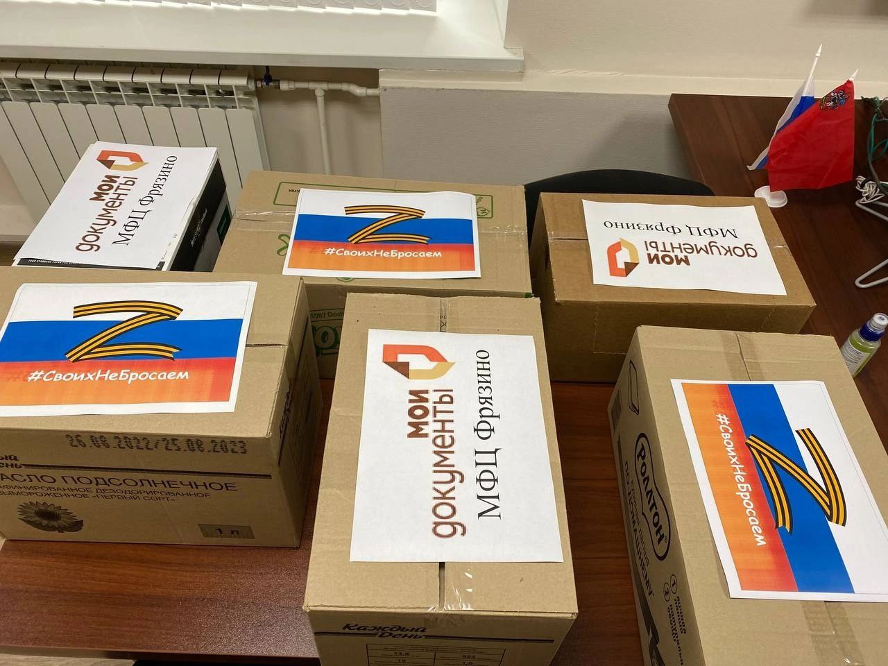 Сотрудники МФЦ Фрязино организовали сбор гуманитарной помощи для жителей Донбасса