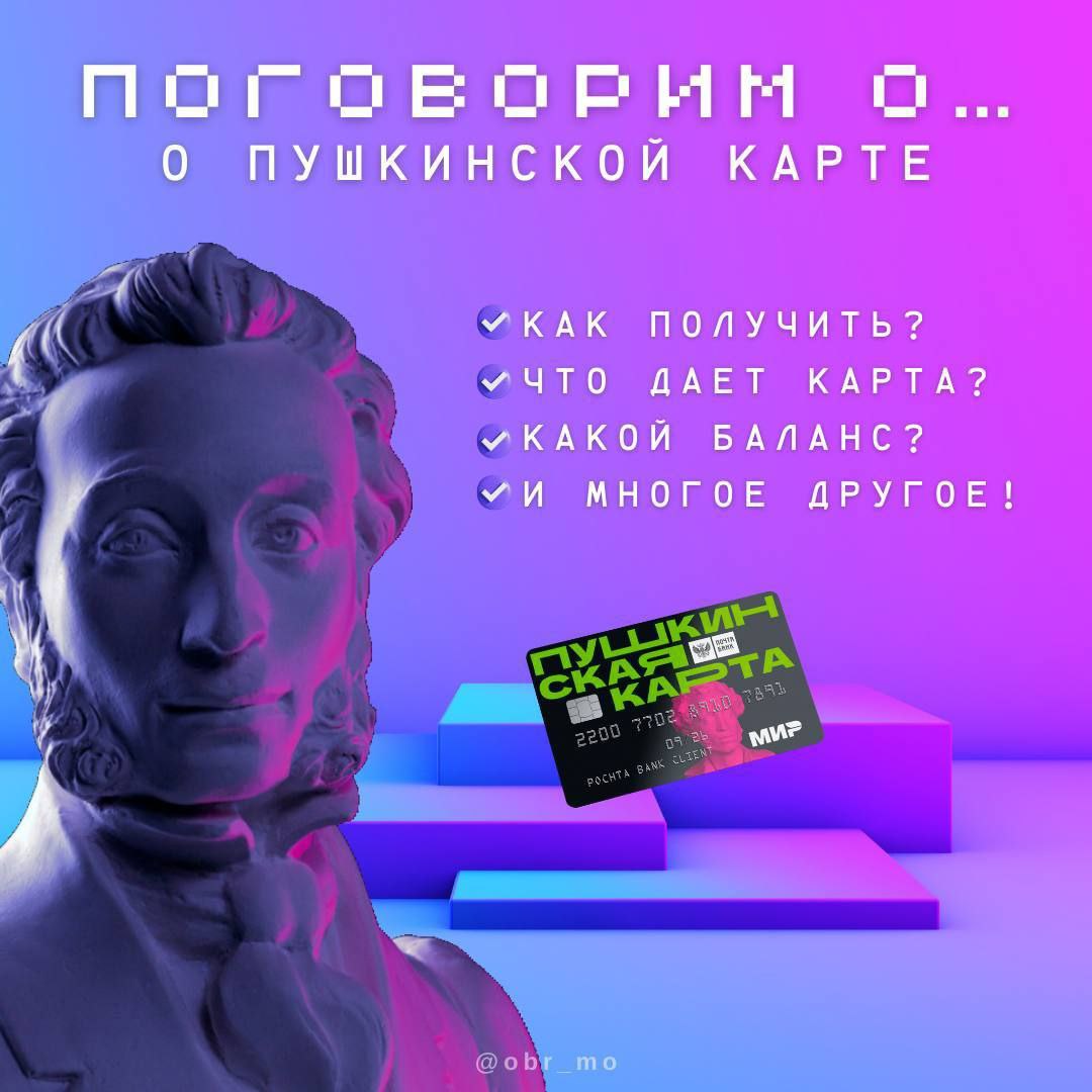 Свыше 276 тысяч жителей региона уже пользуются «Пушкинской картой»