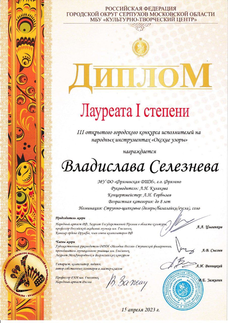 Учащиеся Фрязинской детской школы искусств снова стали победителями!