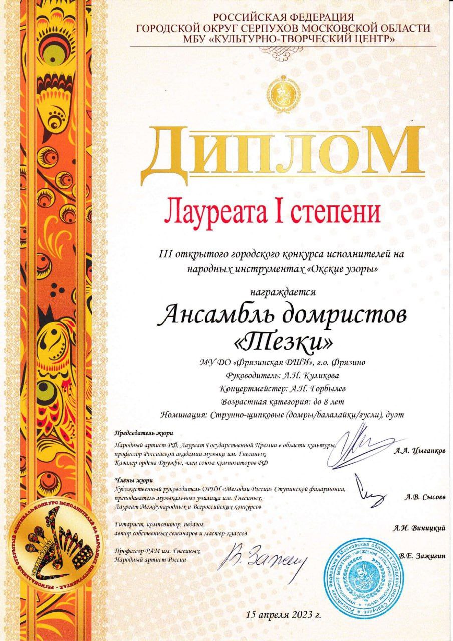 Учащиеся Фрязинской детской школы искусств снова стали победителями!