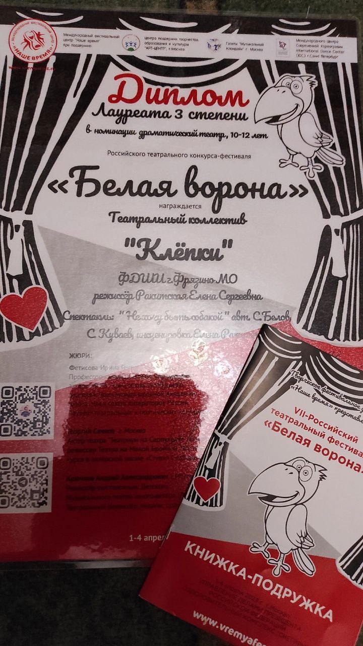 Фрязинский театральный коллектив «Клёпки» стал лауреатом 3-й степени на российском фестивале