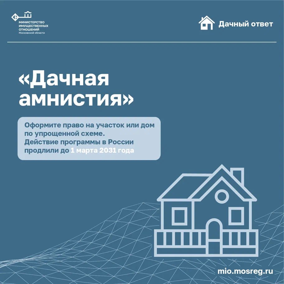 О «Дачной амнистии»