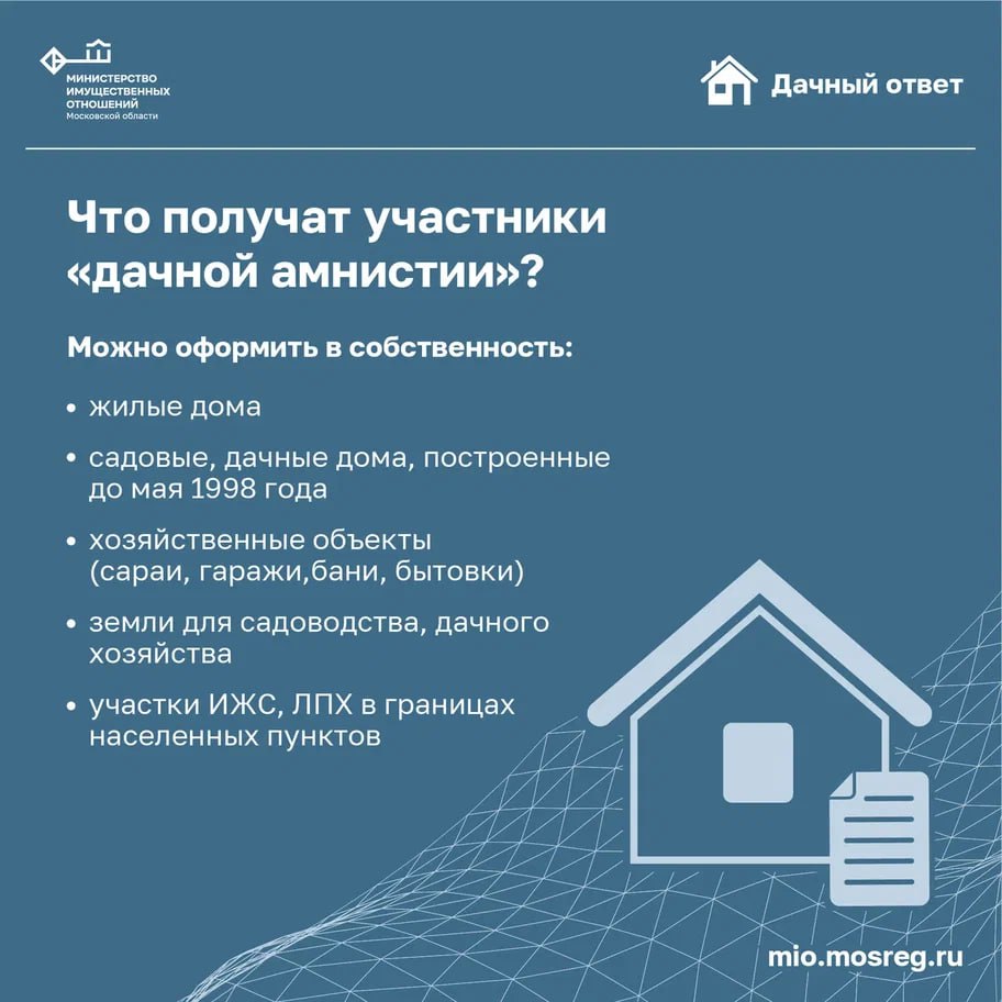 О «Дачной амнистии»