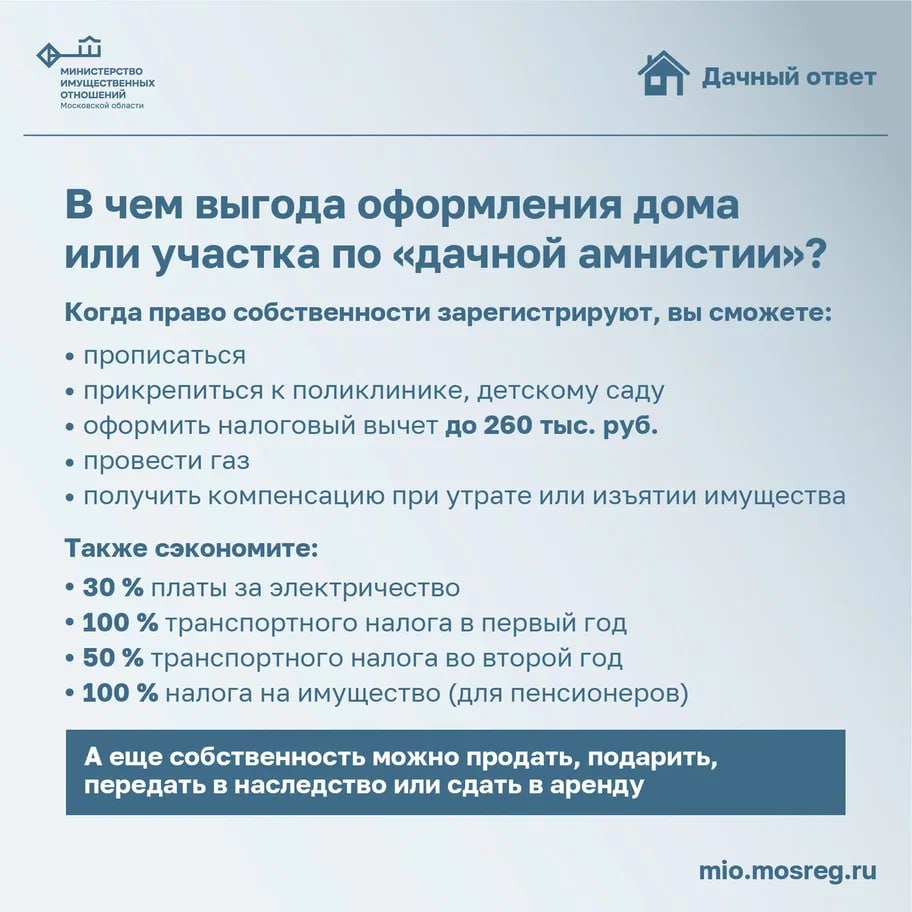 О «Дачной амнистии»