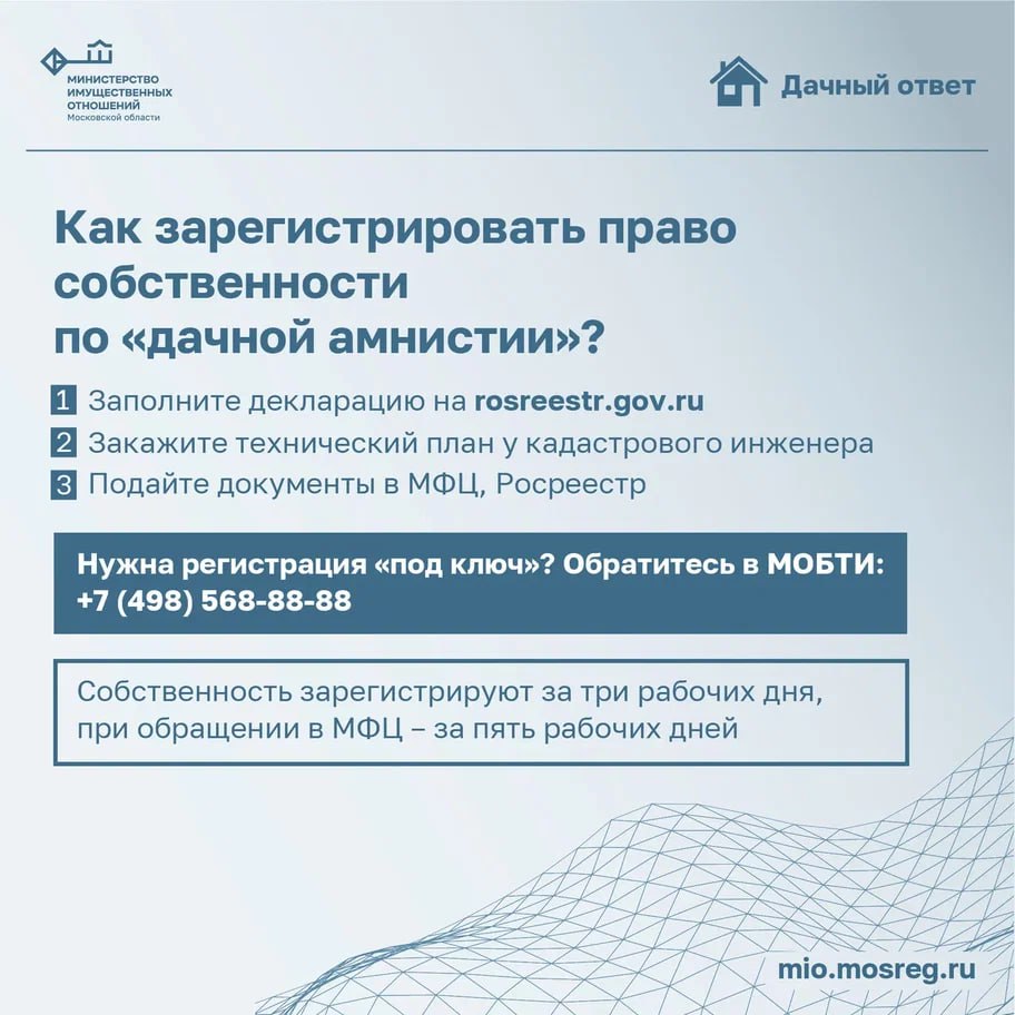 О «Дачной амнистии»