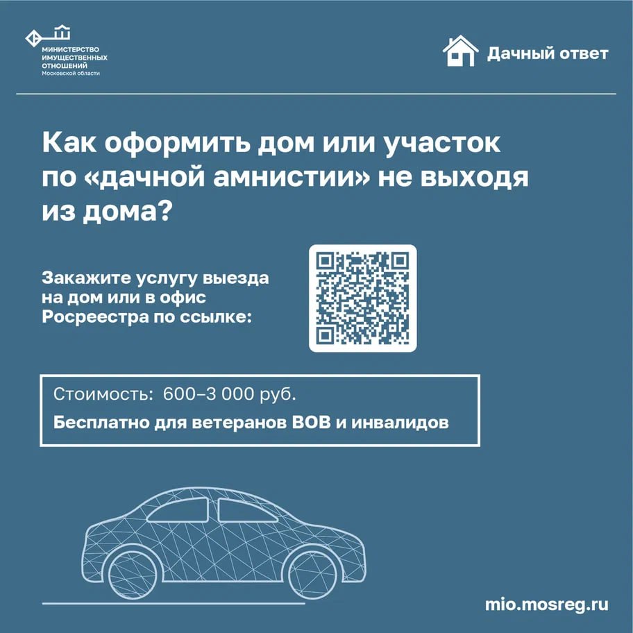 О «Дачной амнистии»