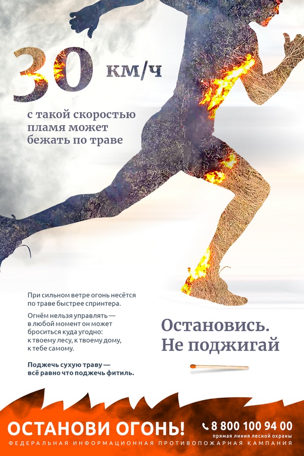 Федеральная информационная противопожарная кампания «Останови огонь!»