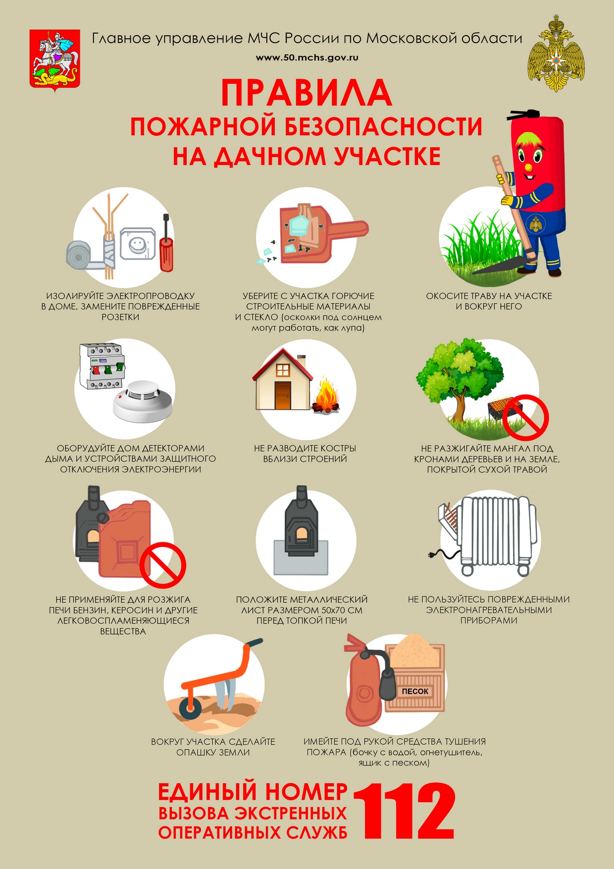 Федеральная информационная противопожарная кампания «Останови огонь!»