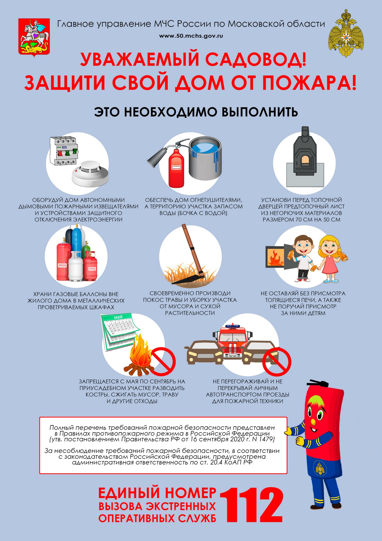 Федеральная информационная противопожарная кампания «Останови огонь!»