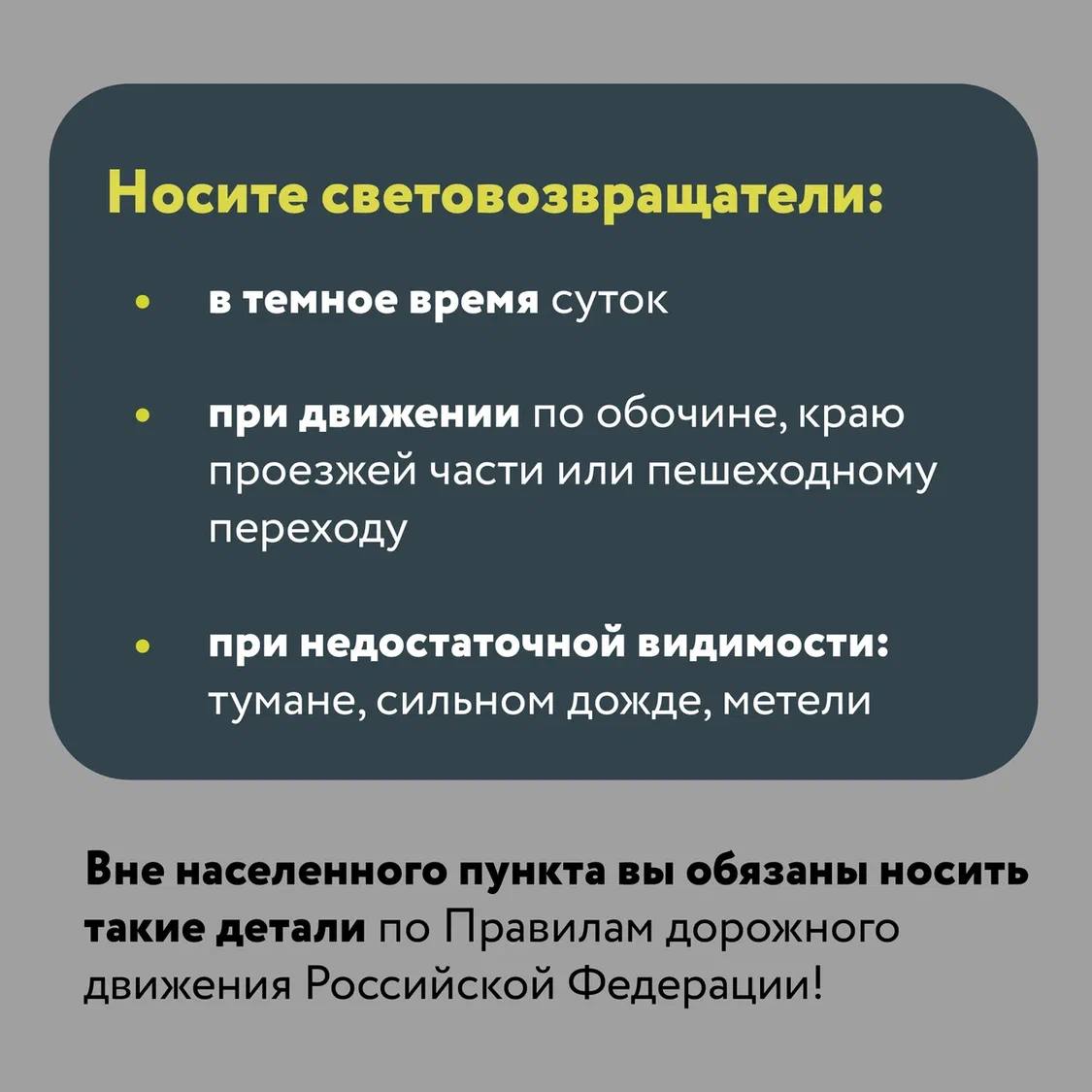 Для чего нужны световозвращатели?