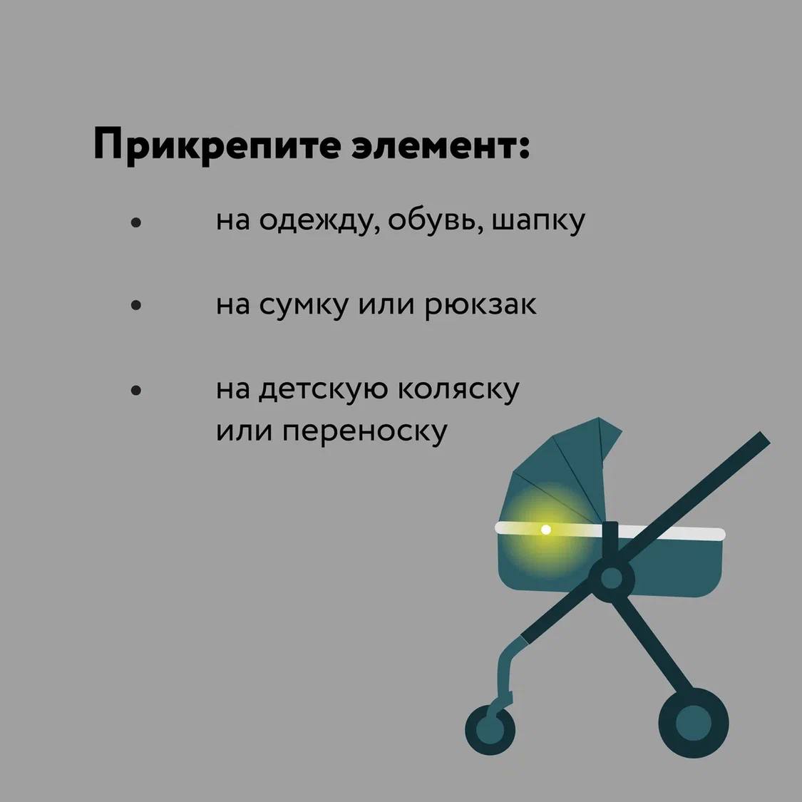 Для чего нужны световозвращатели?