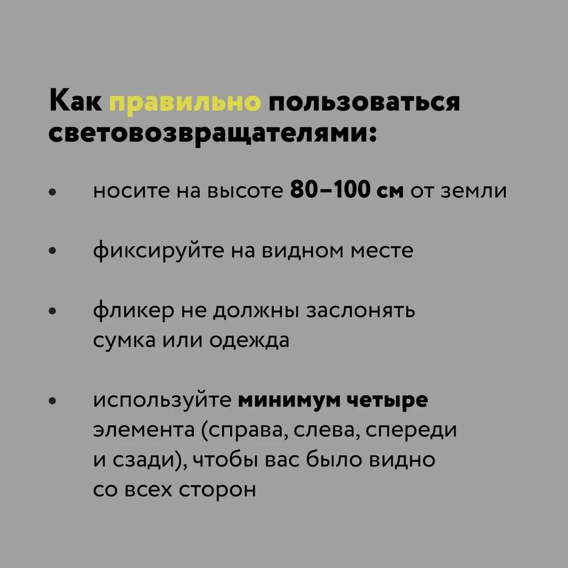 Для чего нужны световозвращатели?