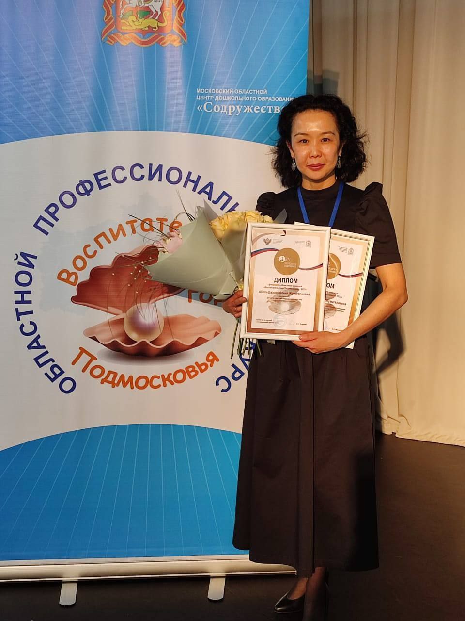 Воспитатель из Фрязино вышла в финал областного конкурса «Воспитатель года Подмосковья» - 2023!