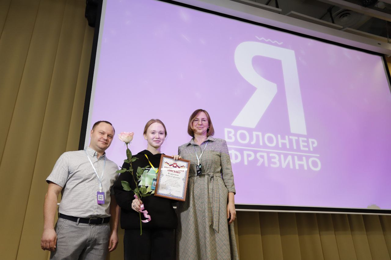В Наукограде Фрязино на базе школы №1 прошёл форум «Я Волонтер Фрязино!»