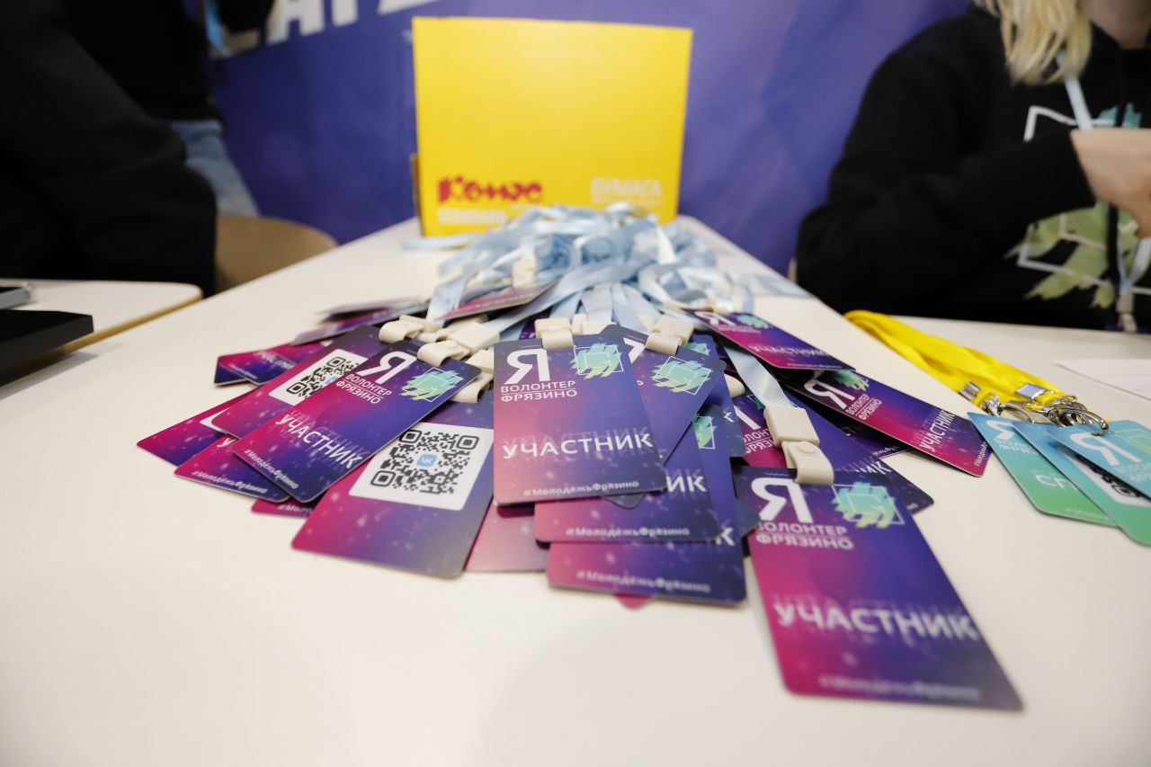 В Наукограде Фрязино на базе школы №1 прошёл форум «Я Волонтер Фрязино!»