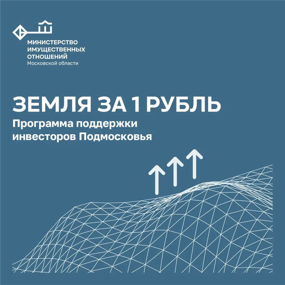 Земля за 1 рубль...