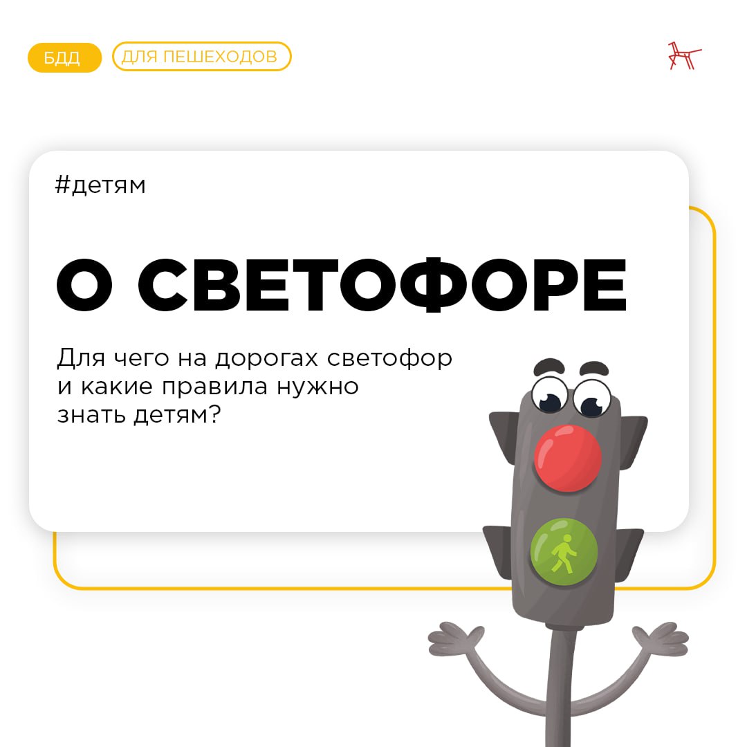 5 августа – Международный день светофора!