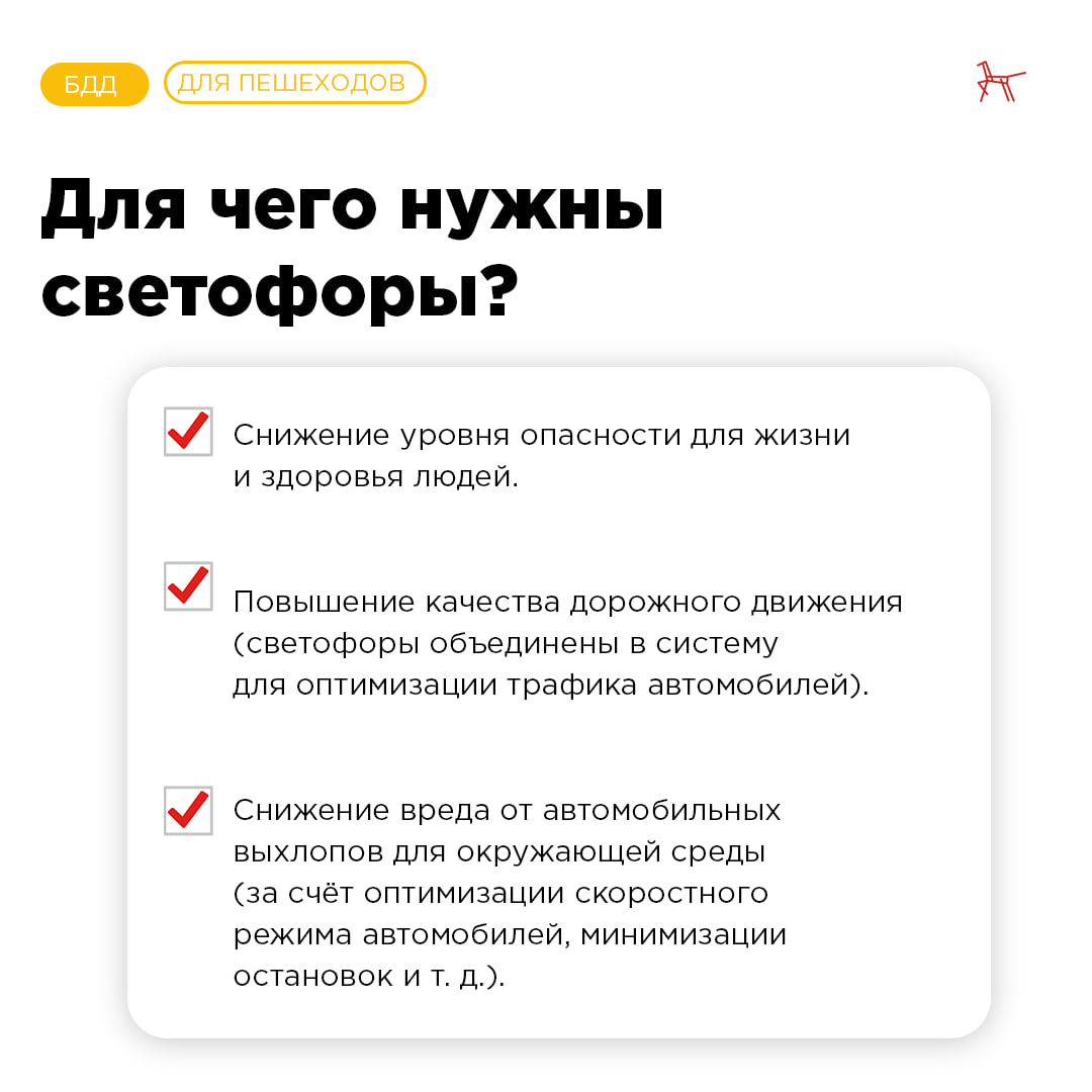 5 августа – Международный день светофора!