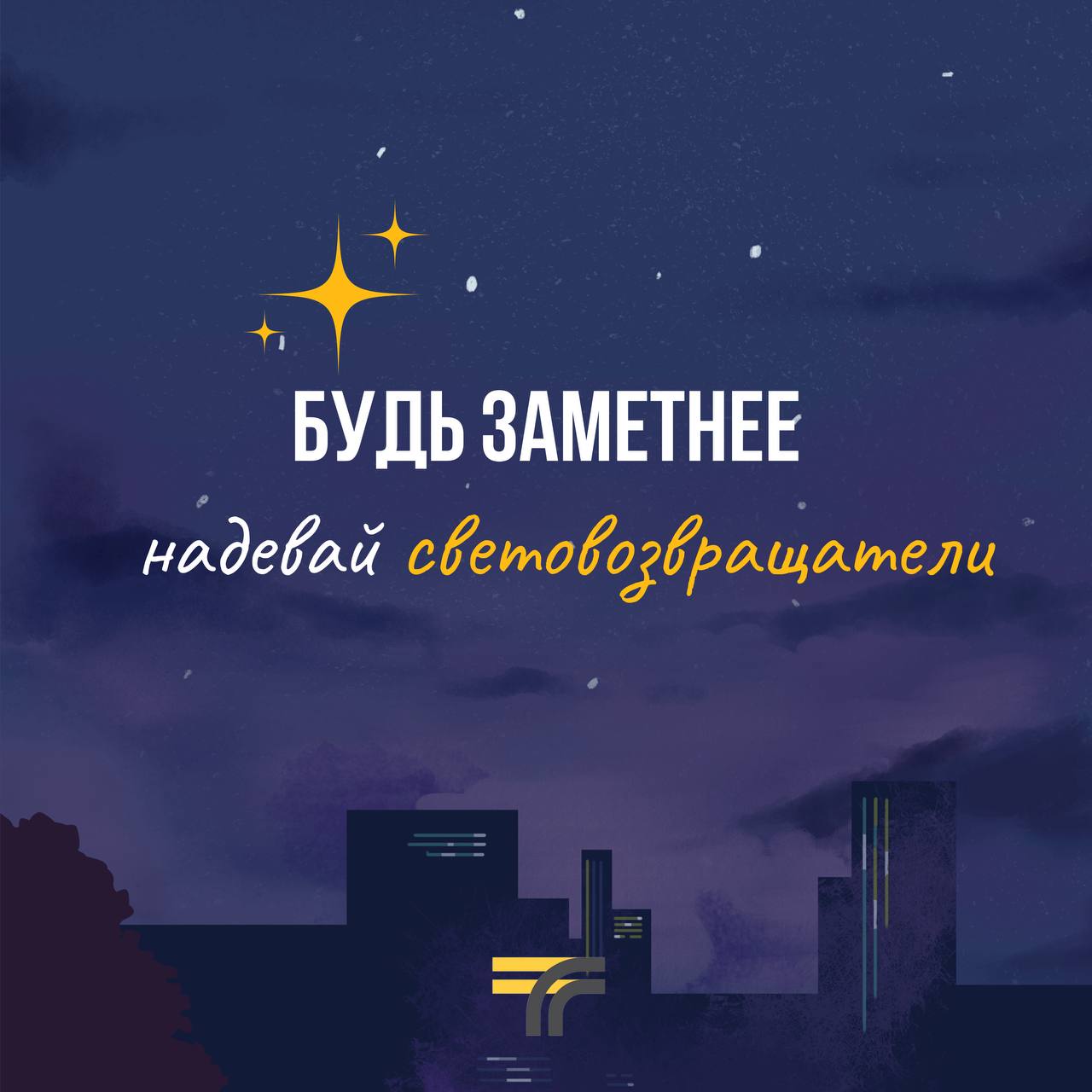 Есть место, где привлекать внимание просто обязательно — это дорога.