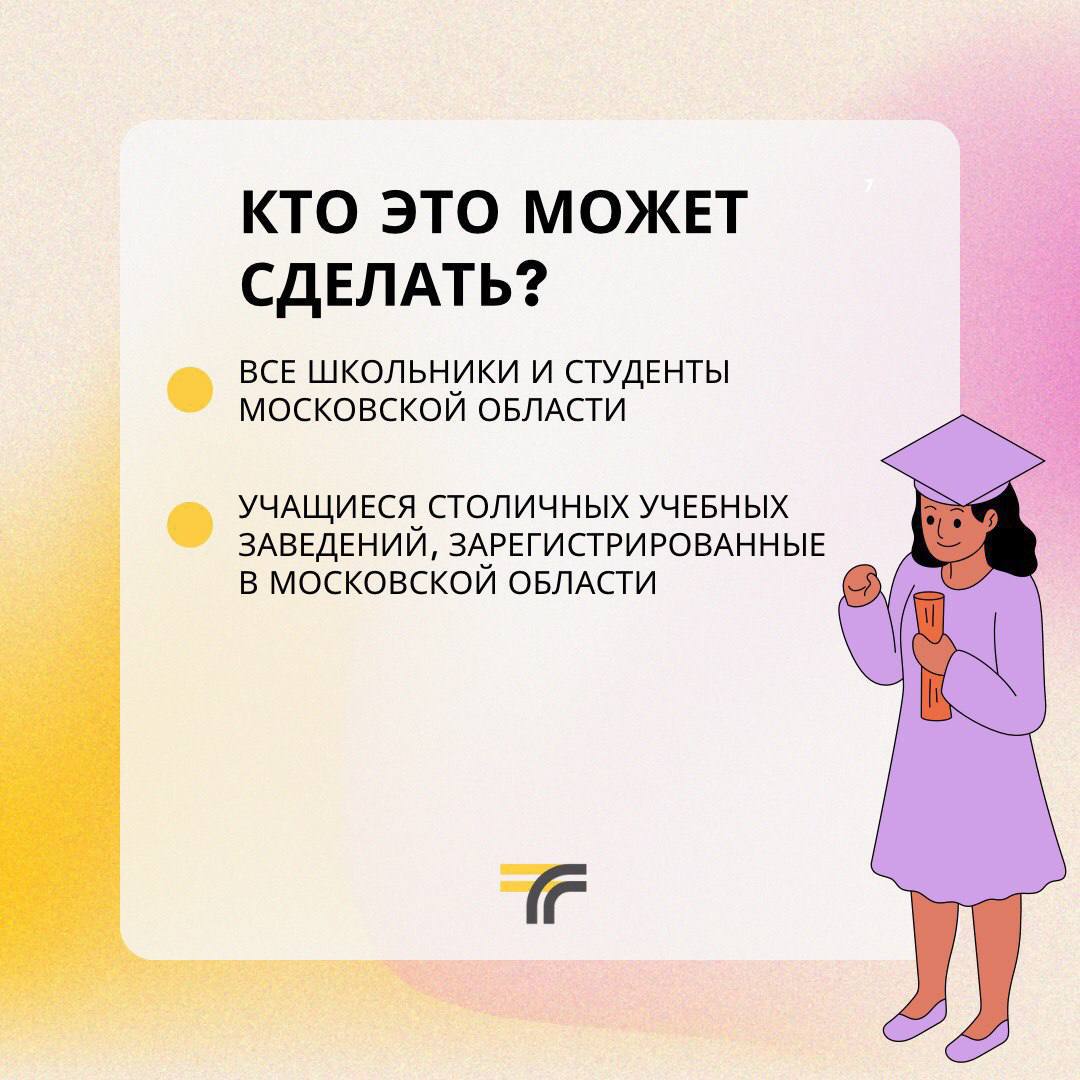 Учишься и платишь за проезд картой «Мир»? Не забудь активировать льготу карты «Стрелка» перед учебным годом!