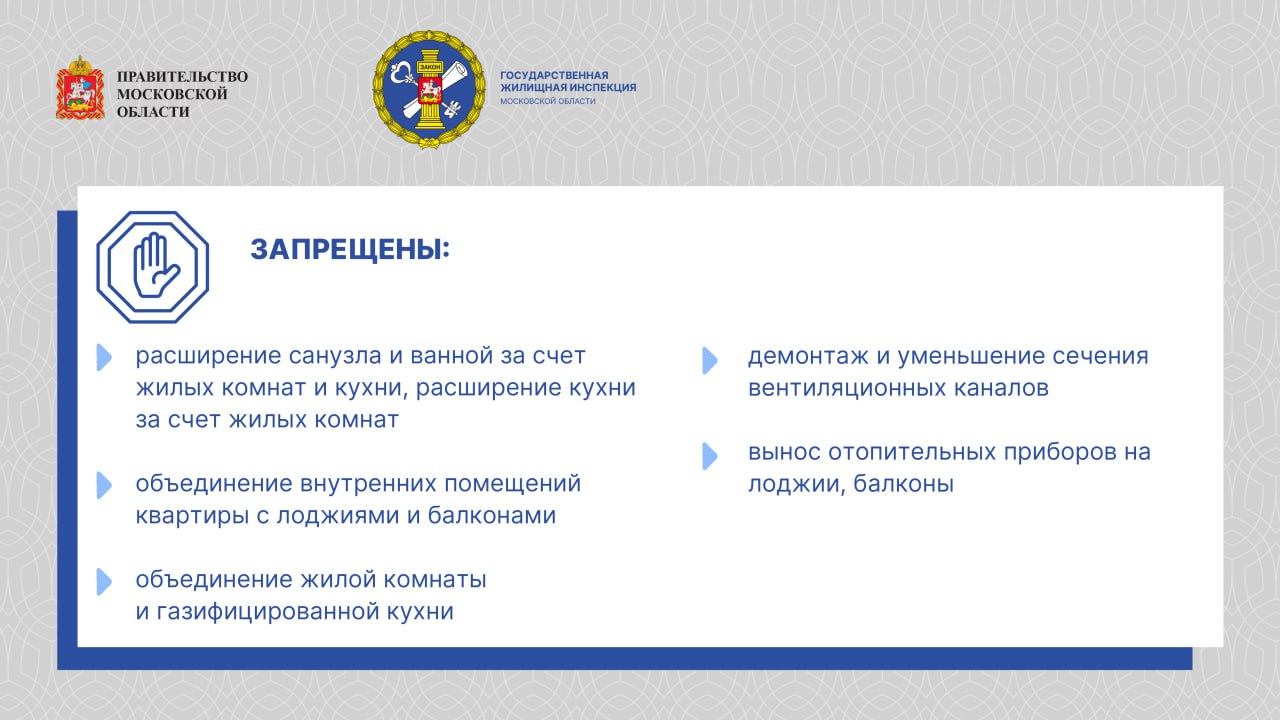 Памятка по правилам перепланировки в МКД