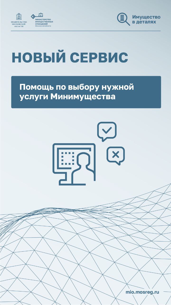 Экспертная система под названием «Помощь по выбору нужной услуги Минимущества»