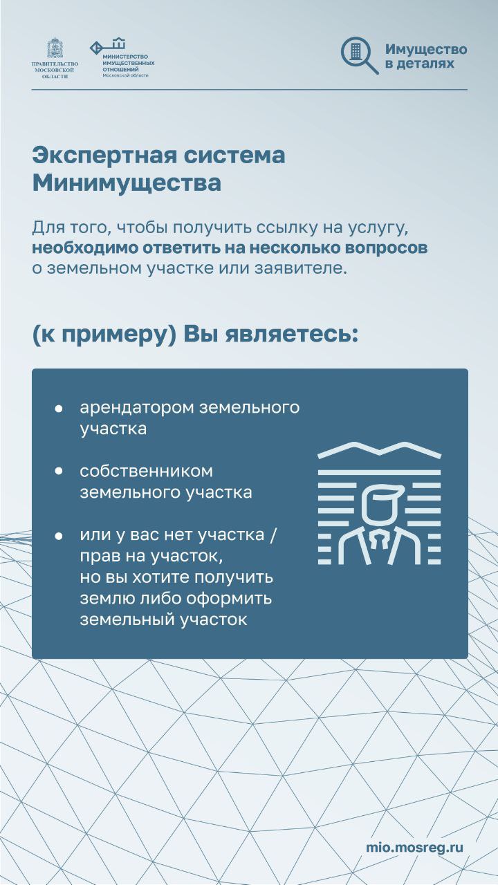 Экспертная система под названием «Помощь по выбору нужной услуги Минимущества»