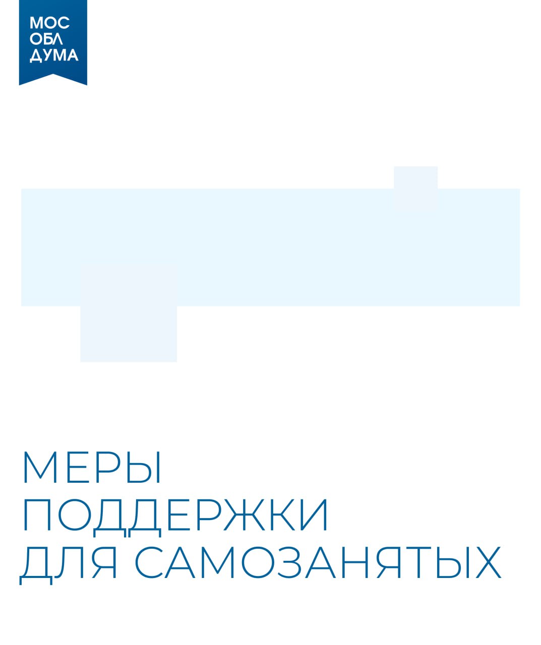 Московская область занимает второе место в России по количеству самозанятых