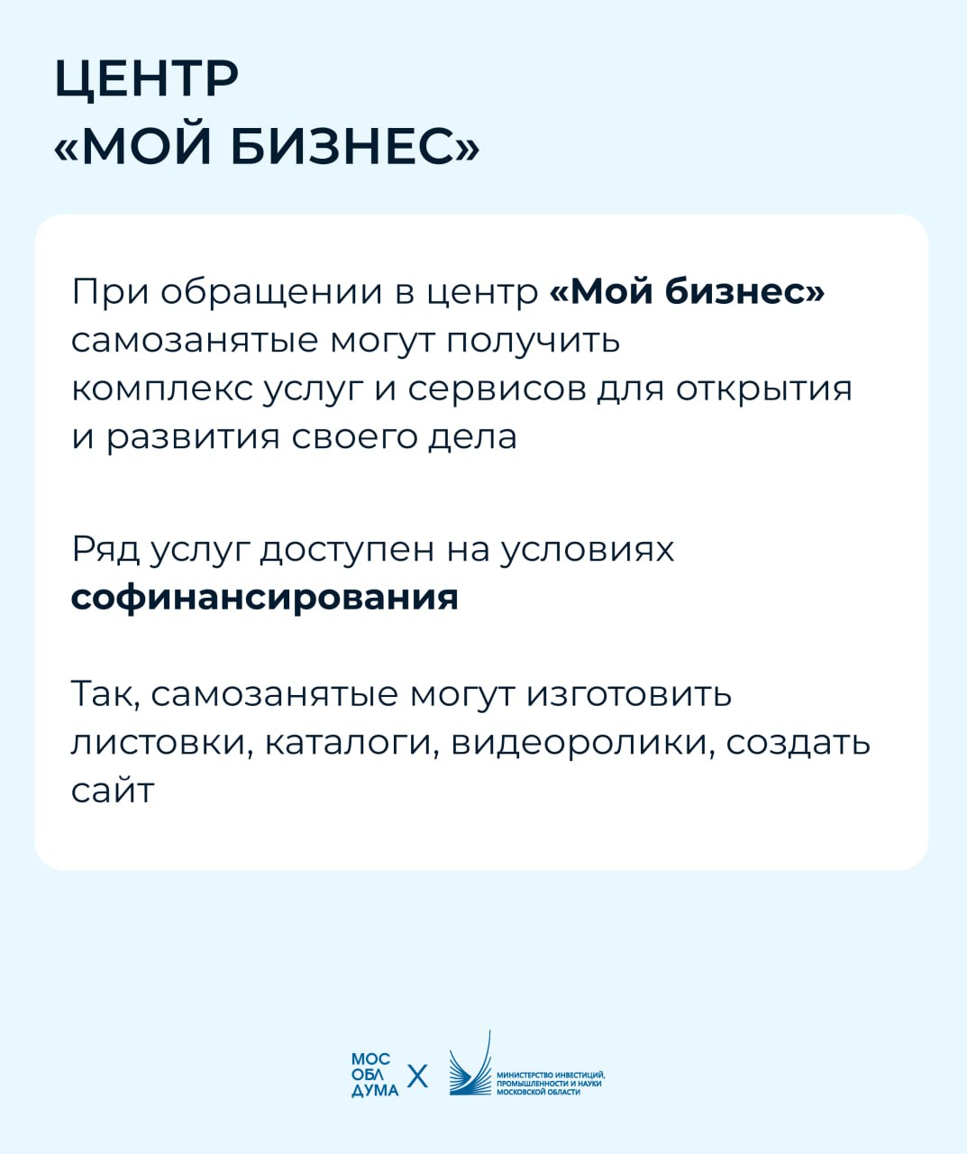 Московская область занимает второе место в России по количеству самозанятых