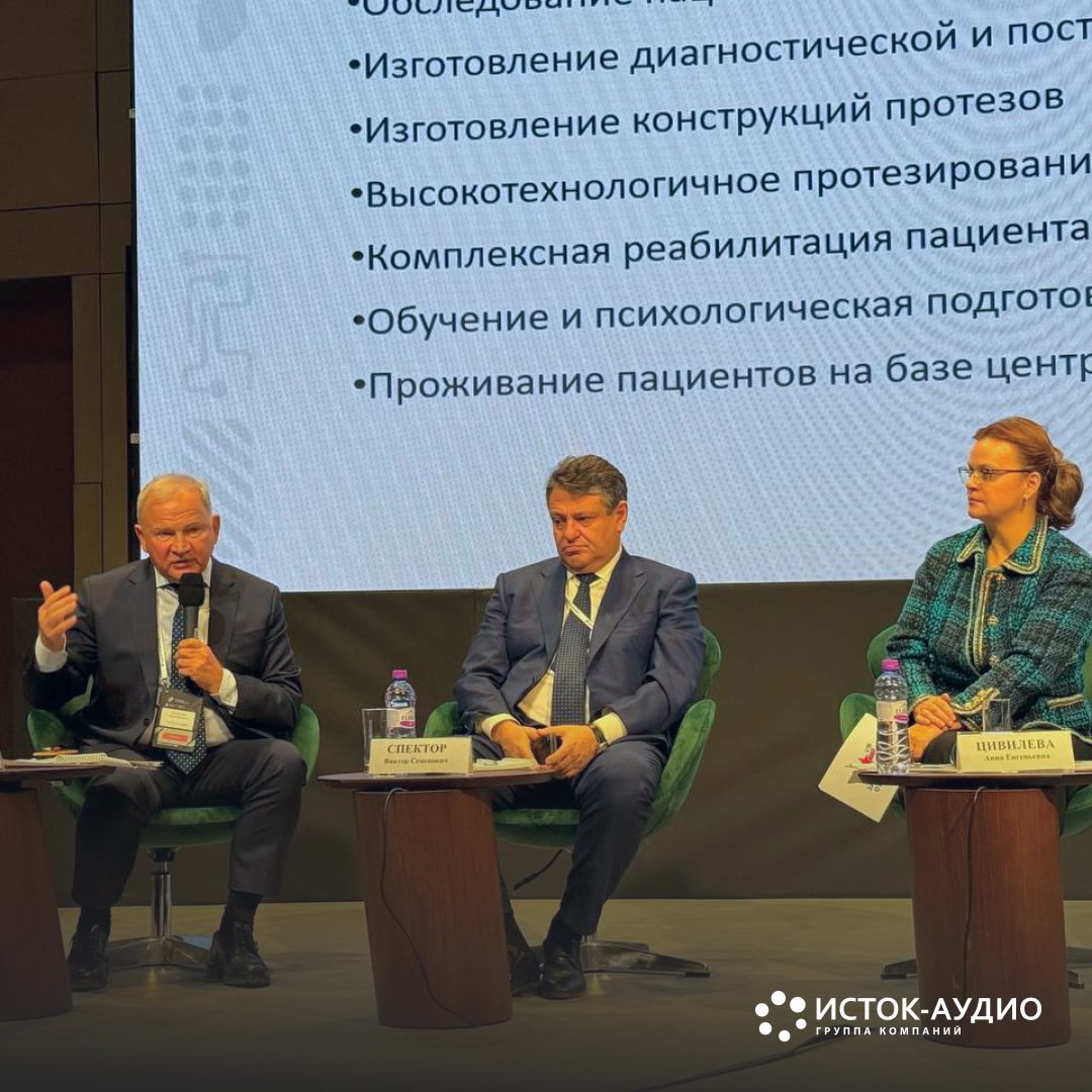 Генеральный директор ГК «Исток-Аудио» И.И. Климачев выступил с докладом на Форуме «Надежда на технологии»