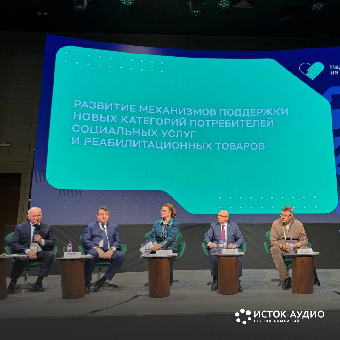 Генеральный директор ГК «Исток-Аудио» И.И. Климачев выступил с докладом на Форуме «Надежда на технологии»