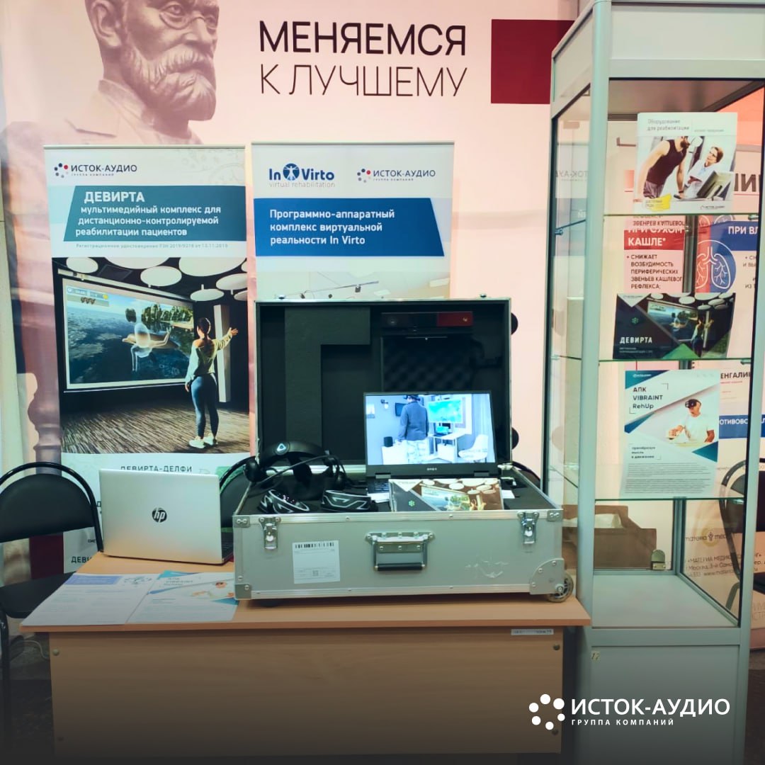 ГК «Исток-Аудио» – участник Всероссийской конференции на тему современных технологий в педиатрии