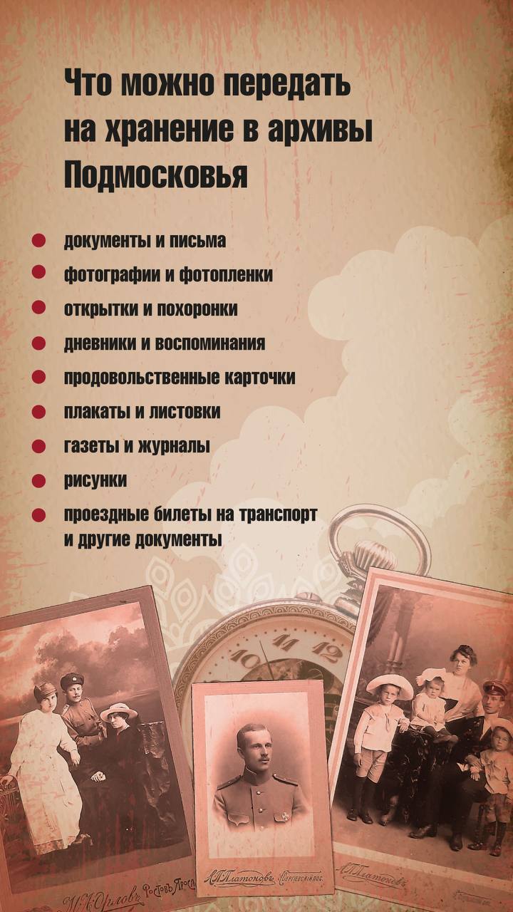 Главное архивное управление Московской области реализует проект «Сохраним историю вместе»