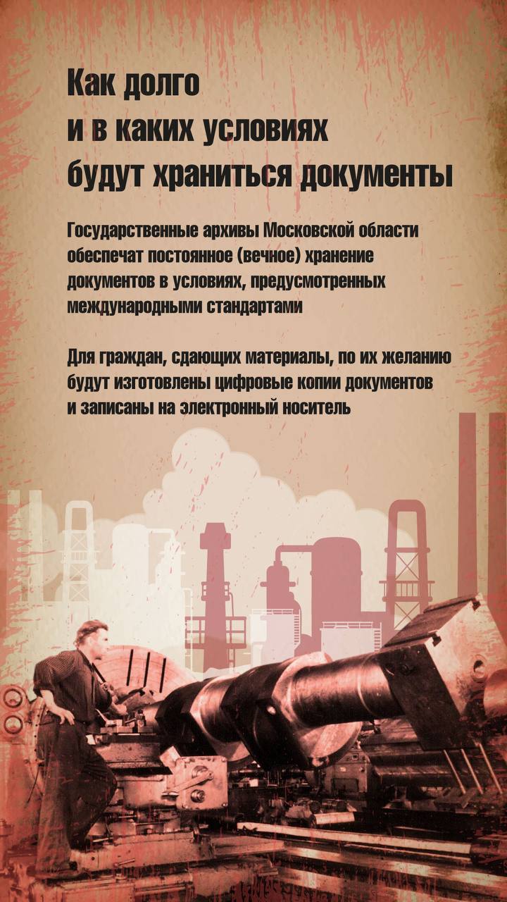 Главное архивное управление Московской области реализует проект «Сохраним историю вместе»