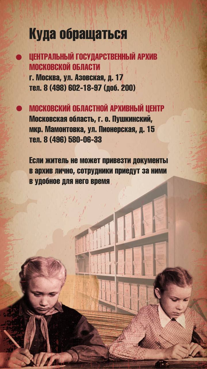 Главное архивное управление Московской области реализует проект «Сохраним историю вместе»