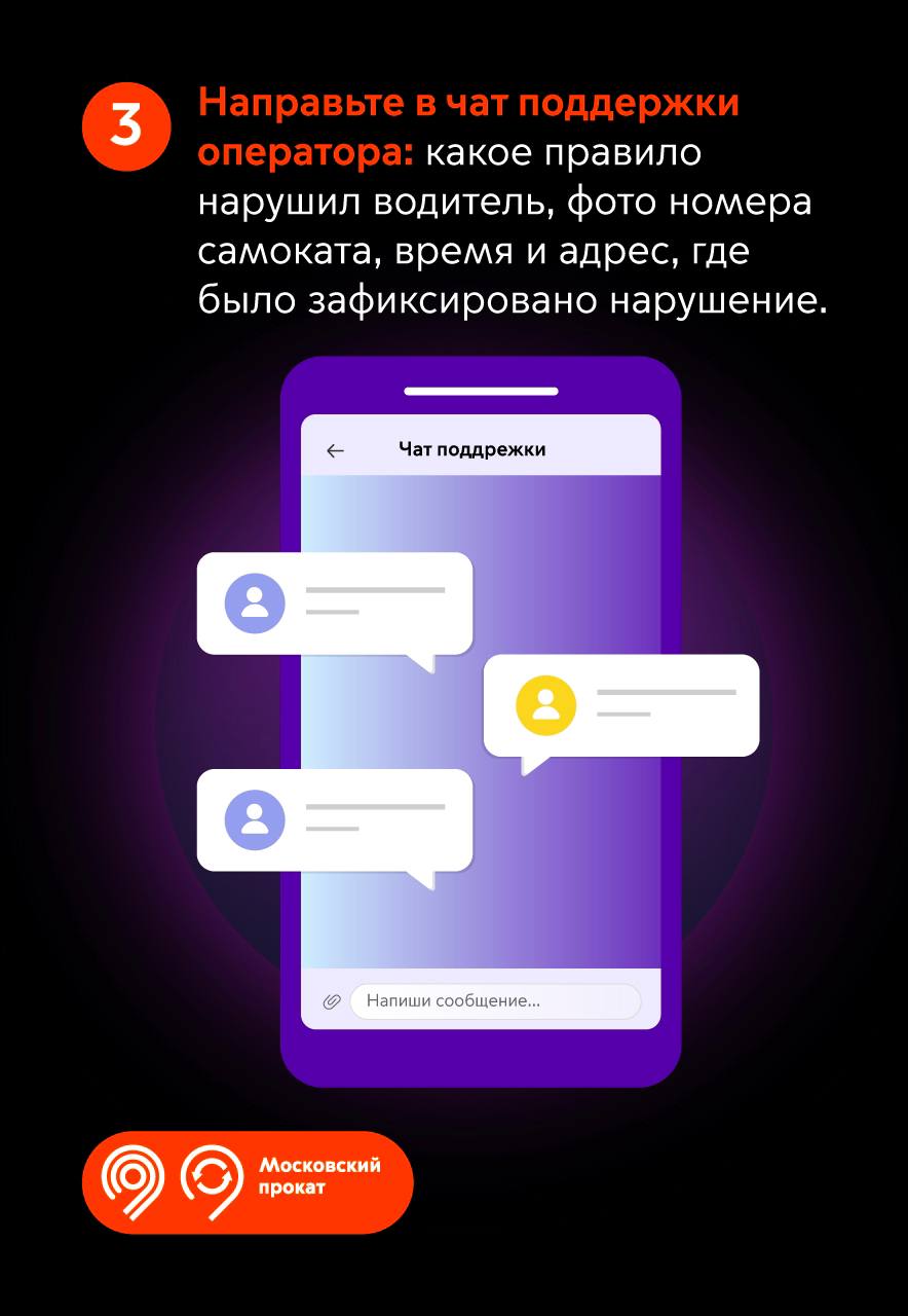 Увидели нарушителя ПДД на электросамокате? Рассказываем, куда обратиться, чтобы сообщить о нарушении.