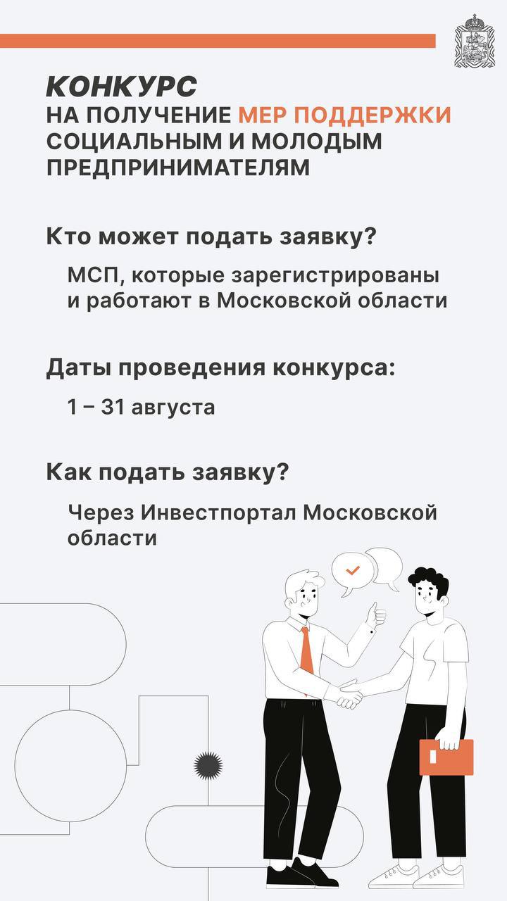 С 1 августа мы запускаем конкурс для социальных и молодых предпринимателей – МСП смогут претендовать на получение мер поддержки – субсидий и грантов