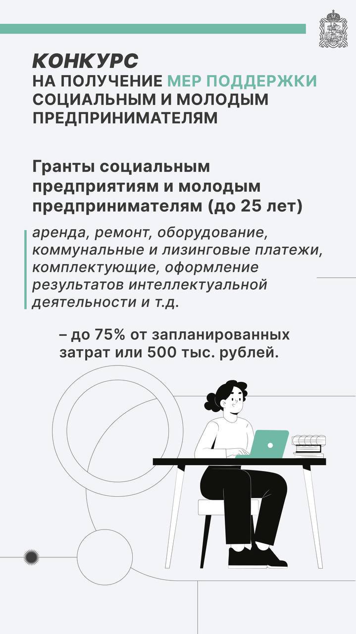 С 1 августа мы запускаем конкурс для социальных и молодых предпринимателей – МСП смогут претендовать на получение мер поддержки – субсидий и грантов