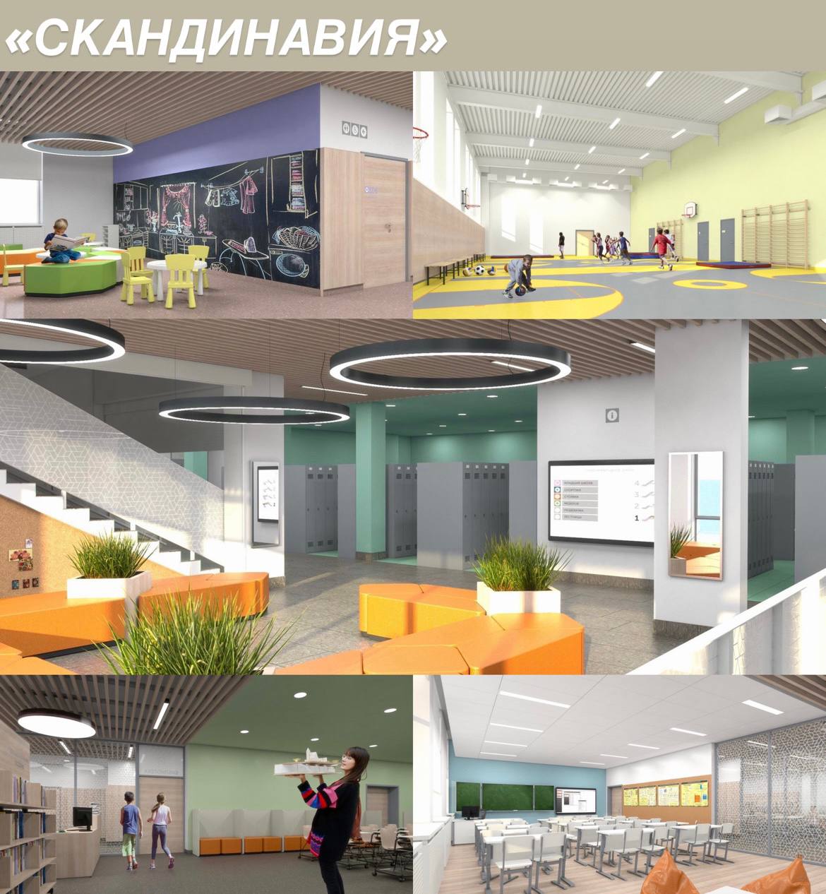 Мособлархитектура разработала методические рекомендации по созданию современных интерьеров школ