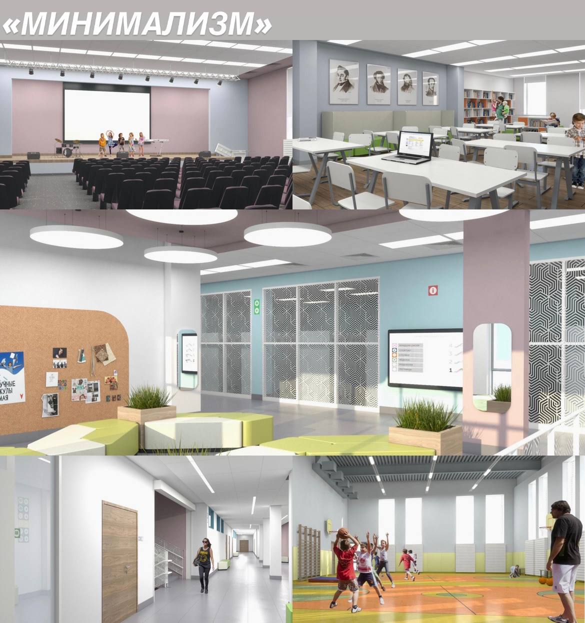 Мособлархитектура разработала методические рекомендации по созданию современных интерьеров школ