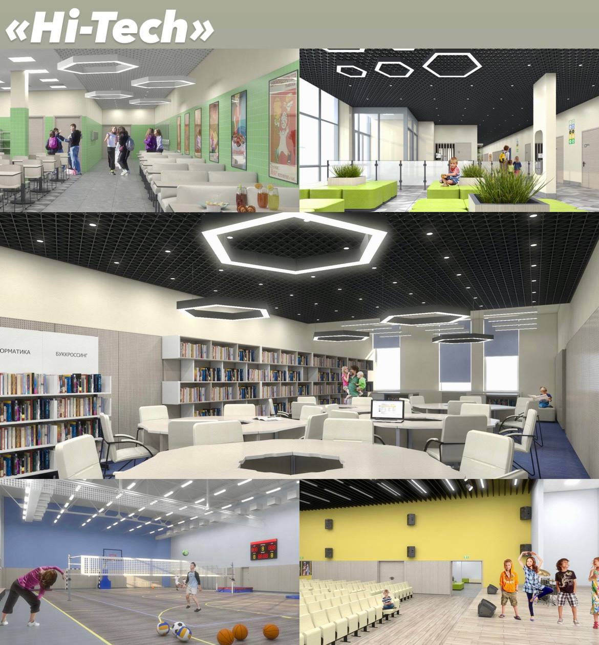 Мособлархитектура разработала методические рекомендации по созданию современных интерьеров школ