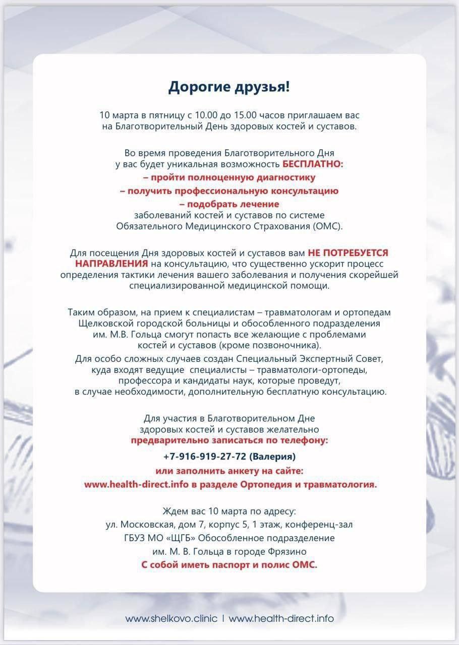 День здоровых костей и суставов