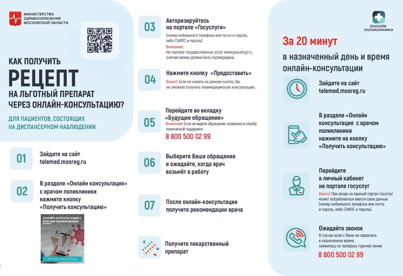 Как получить льготное лекарственное обеспечение